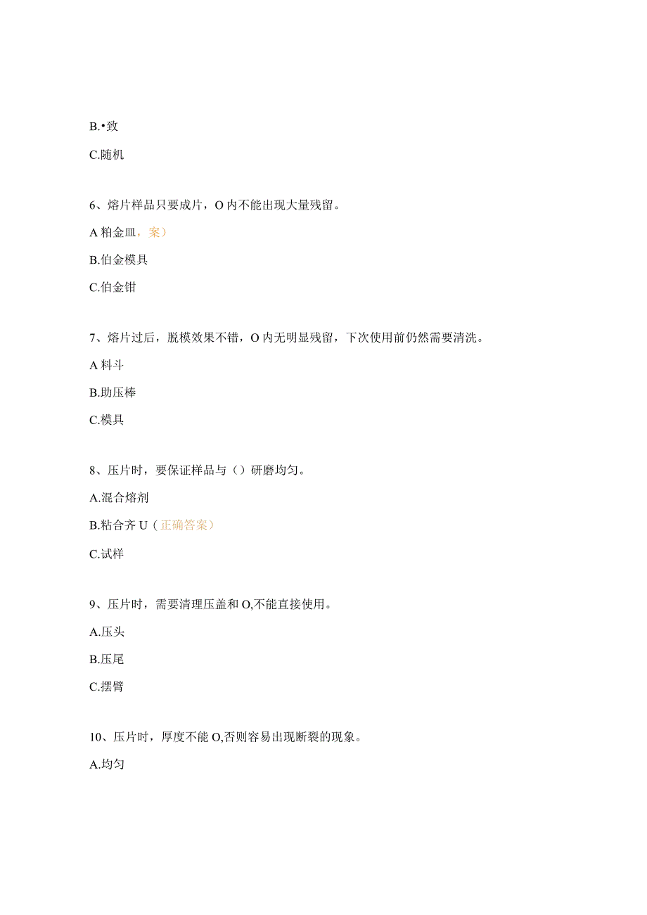 品控部化验岗位评定考试题.docx_第2页