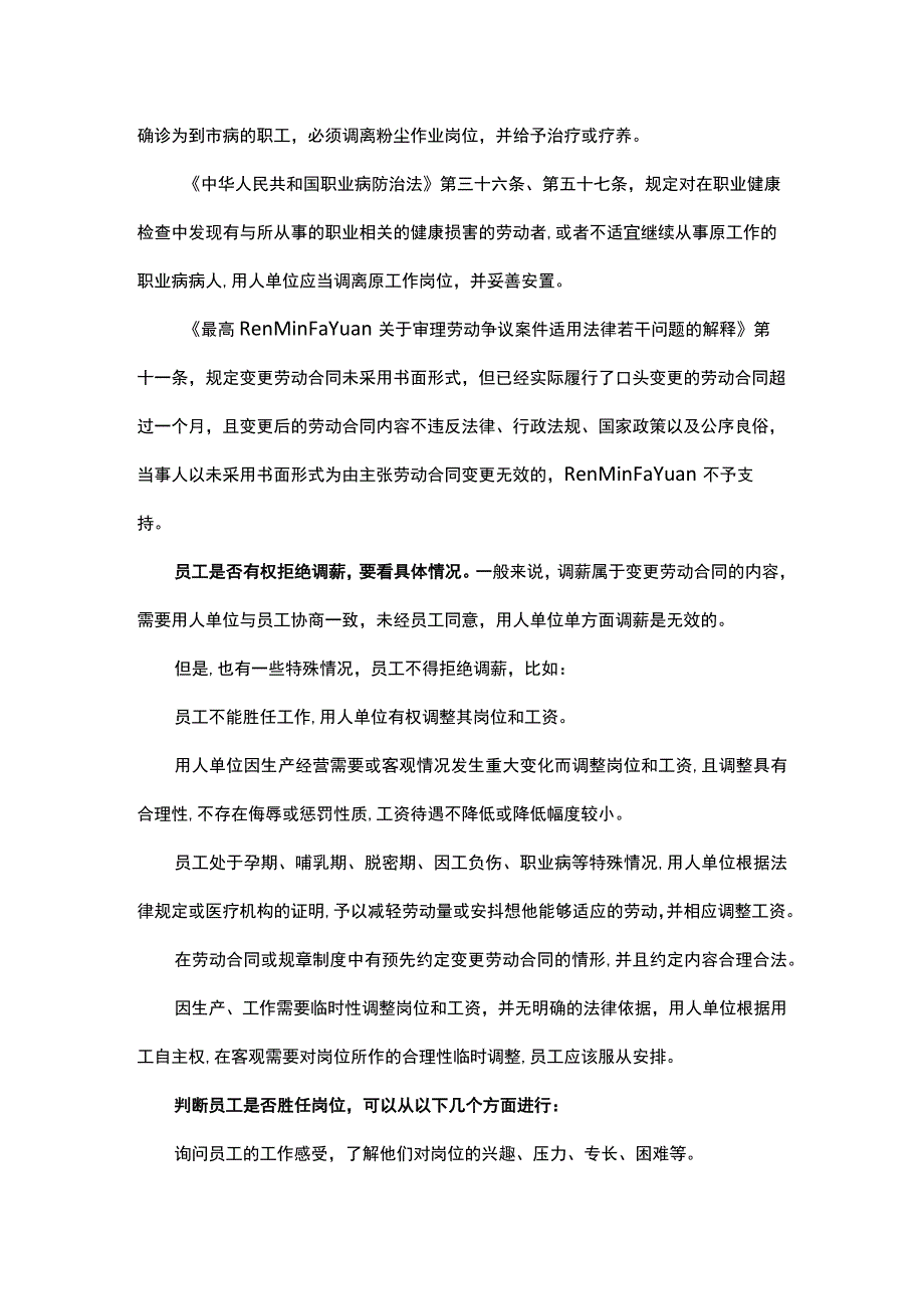 员工不胜任你需要知道的调岗调薪的秘诀.docx_第2页