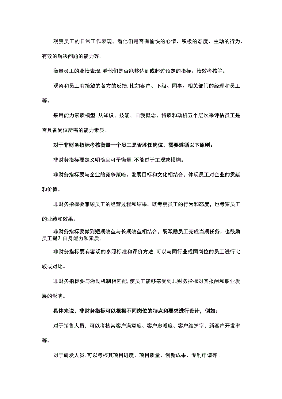 员工不胜任你需要知道的调岗调薪的秘诀.docx_第3页