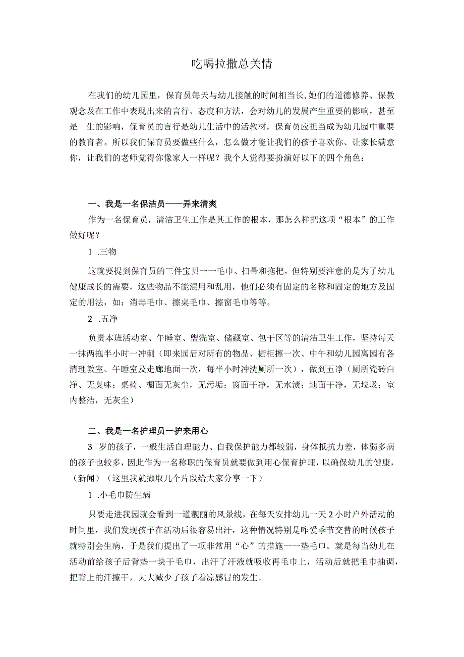 吃喝拉撒总关情公开课教案教学设计课件资料.docx_第1页