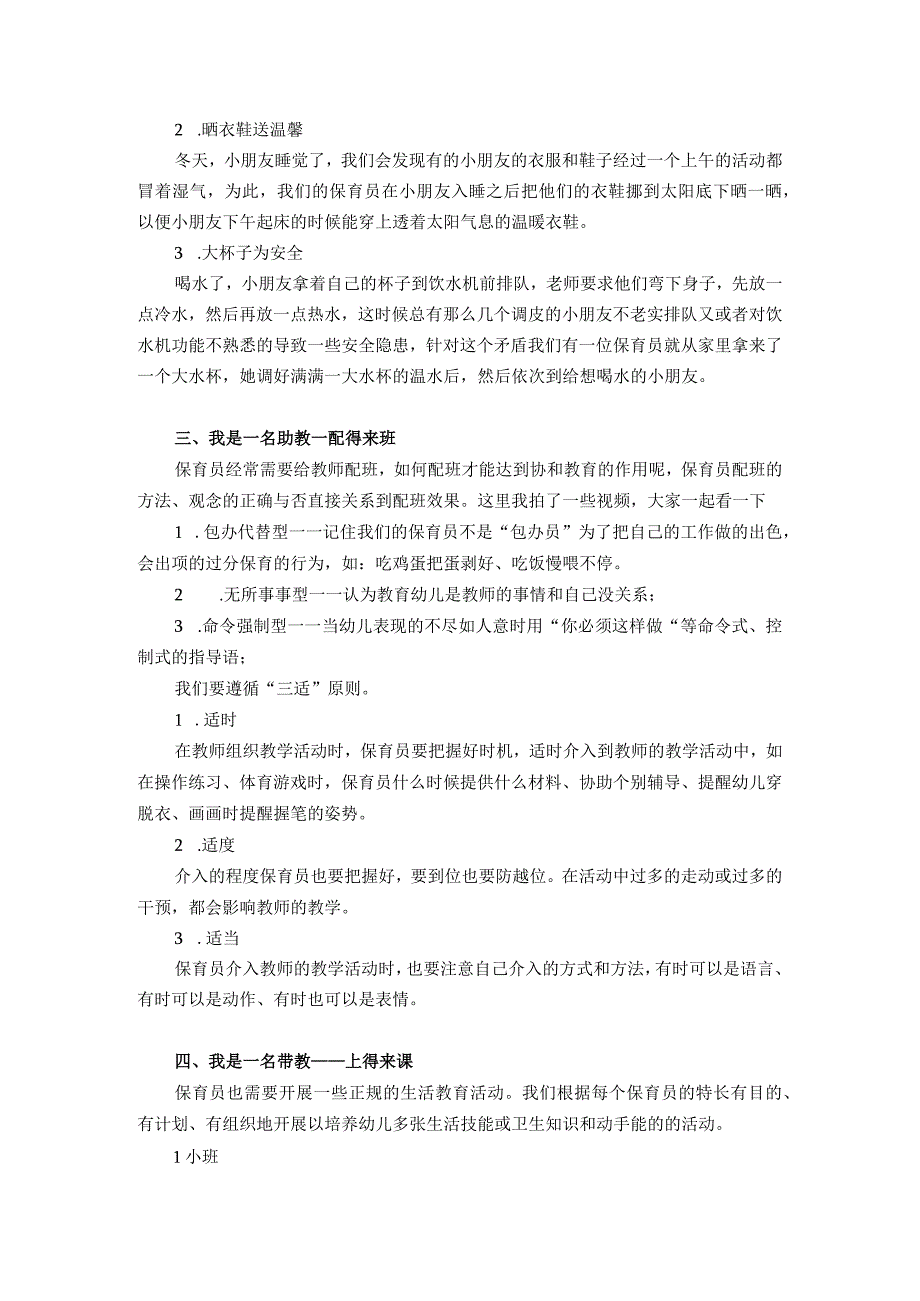 吃喝拉撒总关情公开课教案教学设计课件资料.docx_第2页