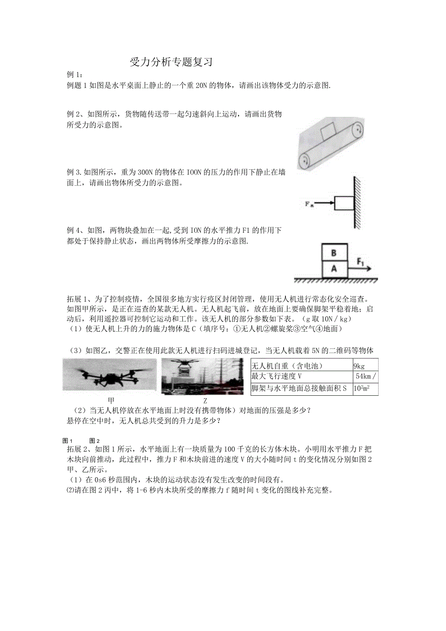 受力分析公开课教案教学设计课件.docx_第1页