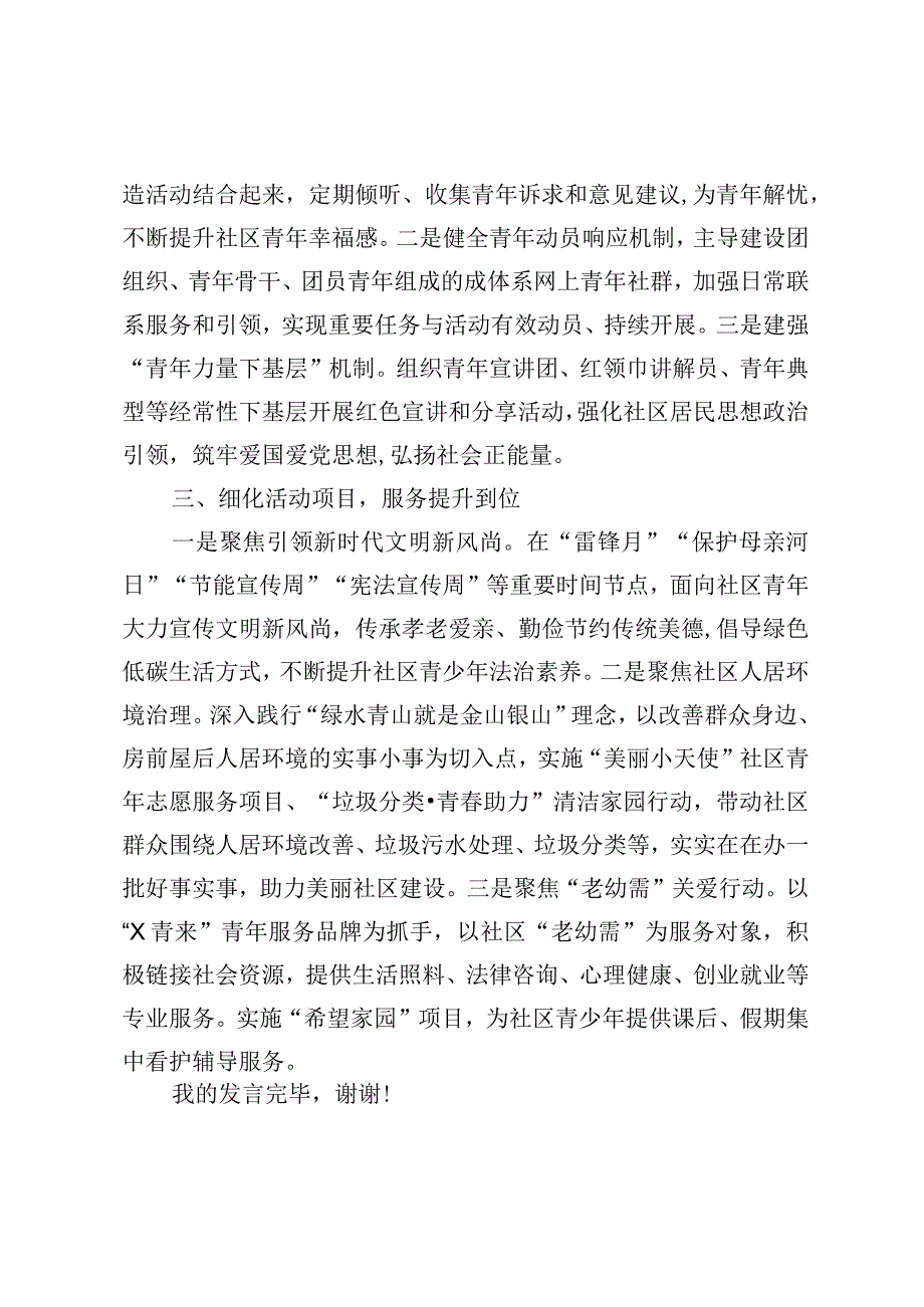 团市委在城管会战工作部署会上的表态发言.docx_第2页