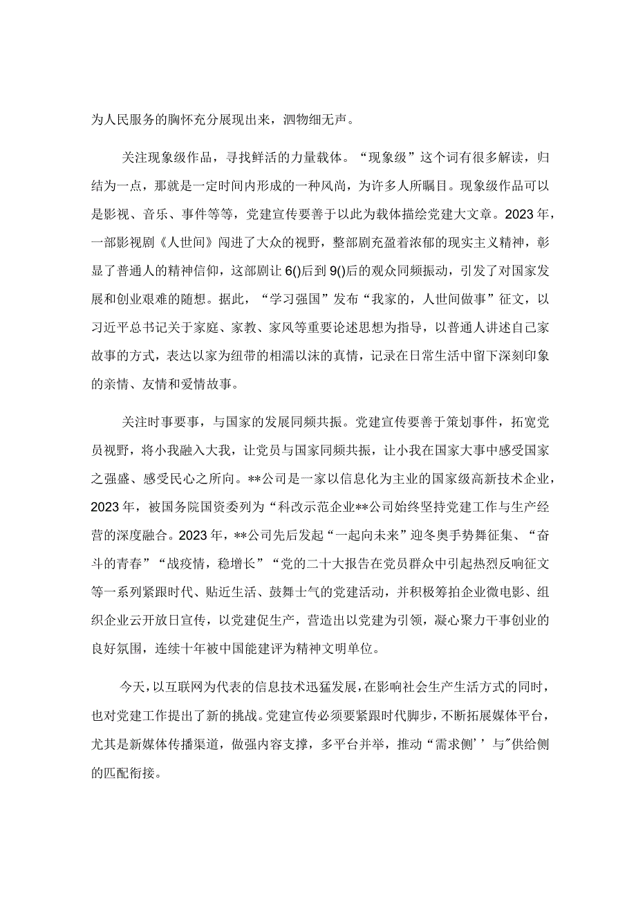 在宣传思想战线专题读书班上的交流发言稿.docx_第2页