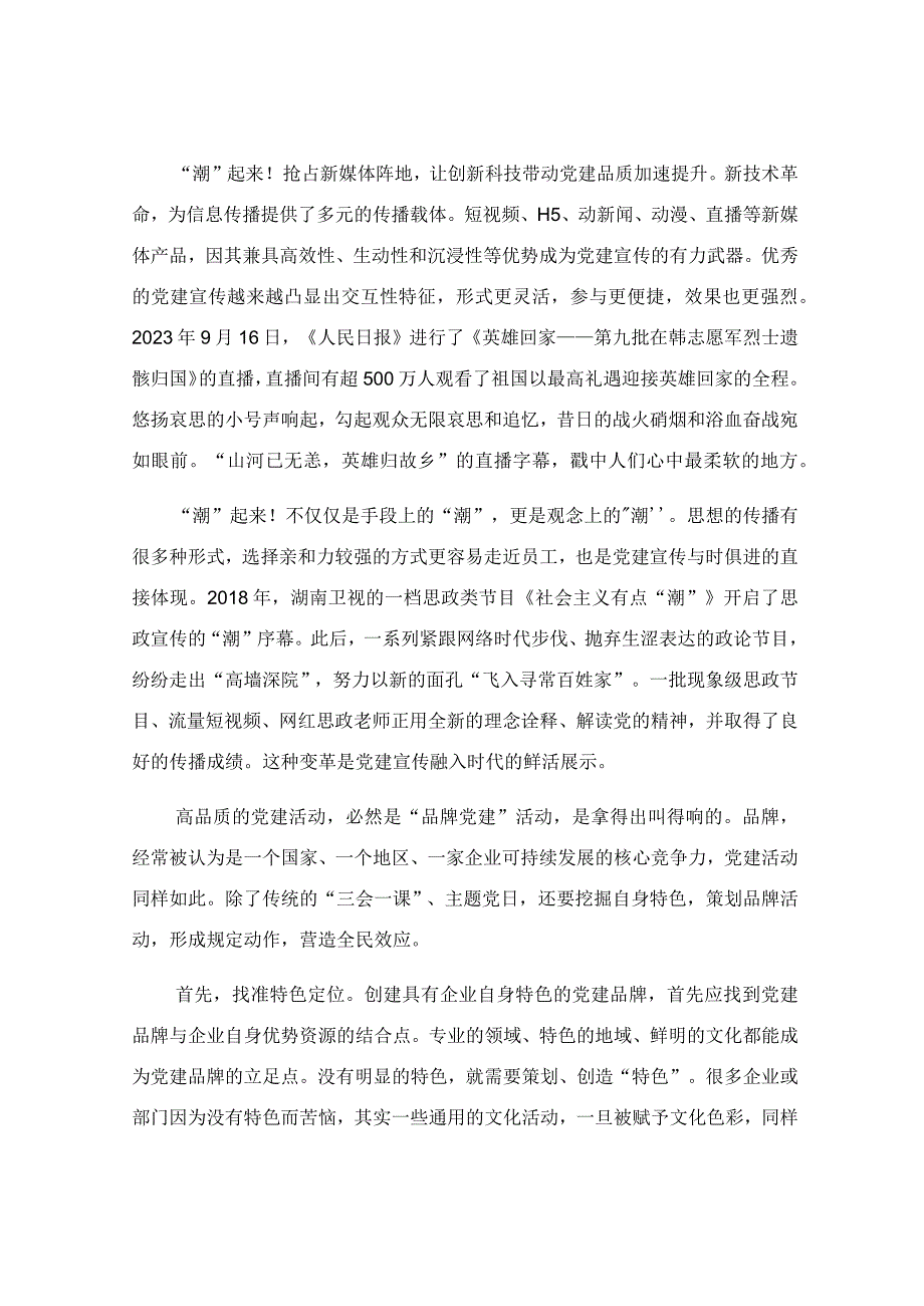 在宣传思想战线专题读书班上的交流发言稿.docx_第3页