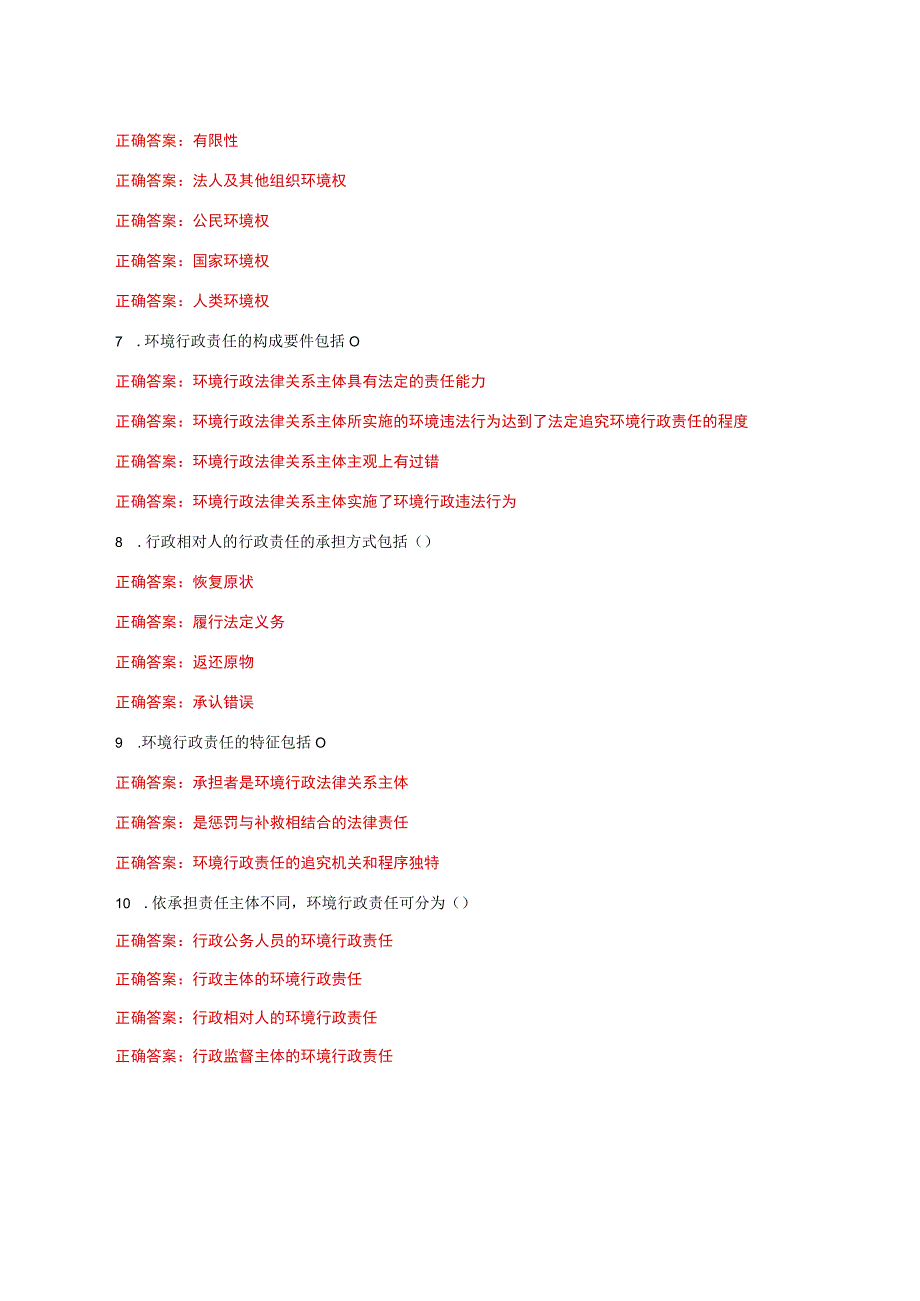 国家开放大学一网一平台电大《环境保护法》我要考形考任务网考多选题题库及答案.docx_第2页