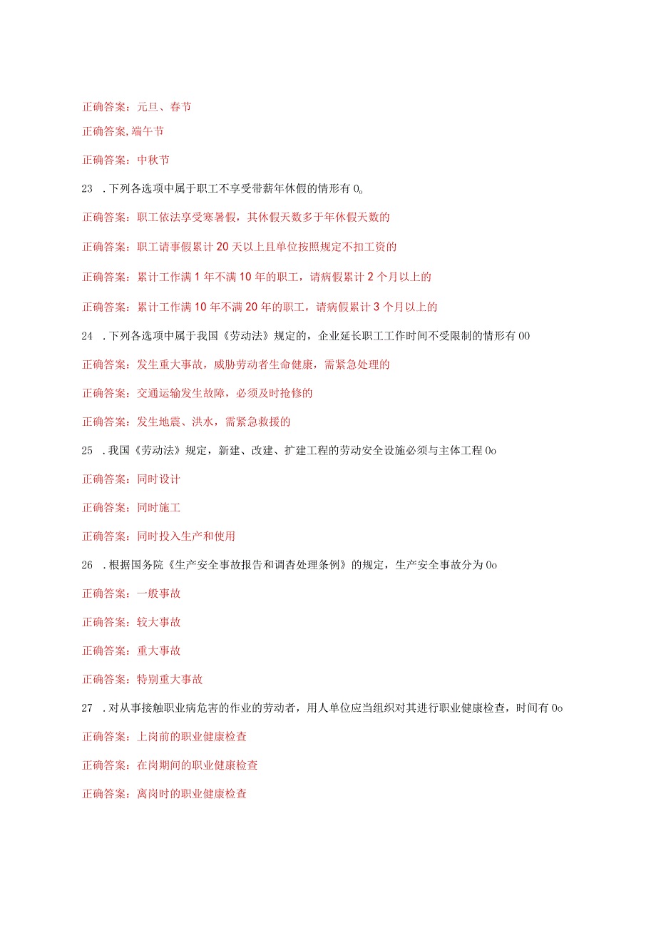 国家开放大学一网一平台电大《劳动与社会保障法》形考任务3及4网考题库答案.docx_第3页