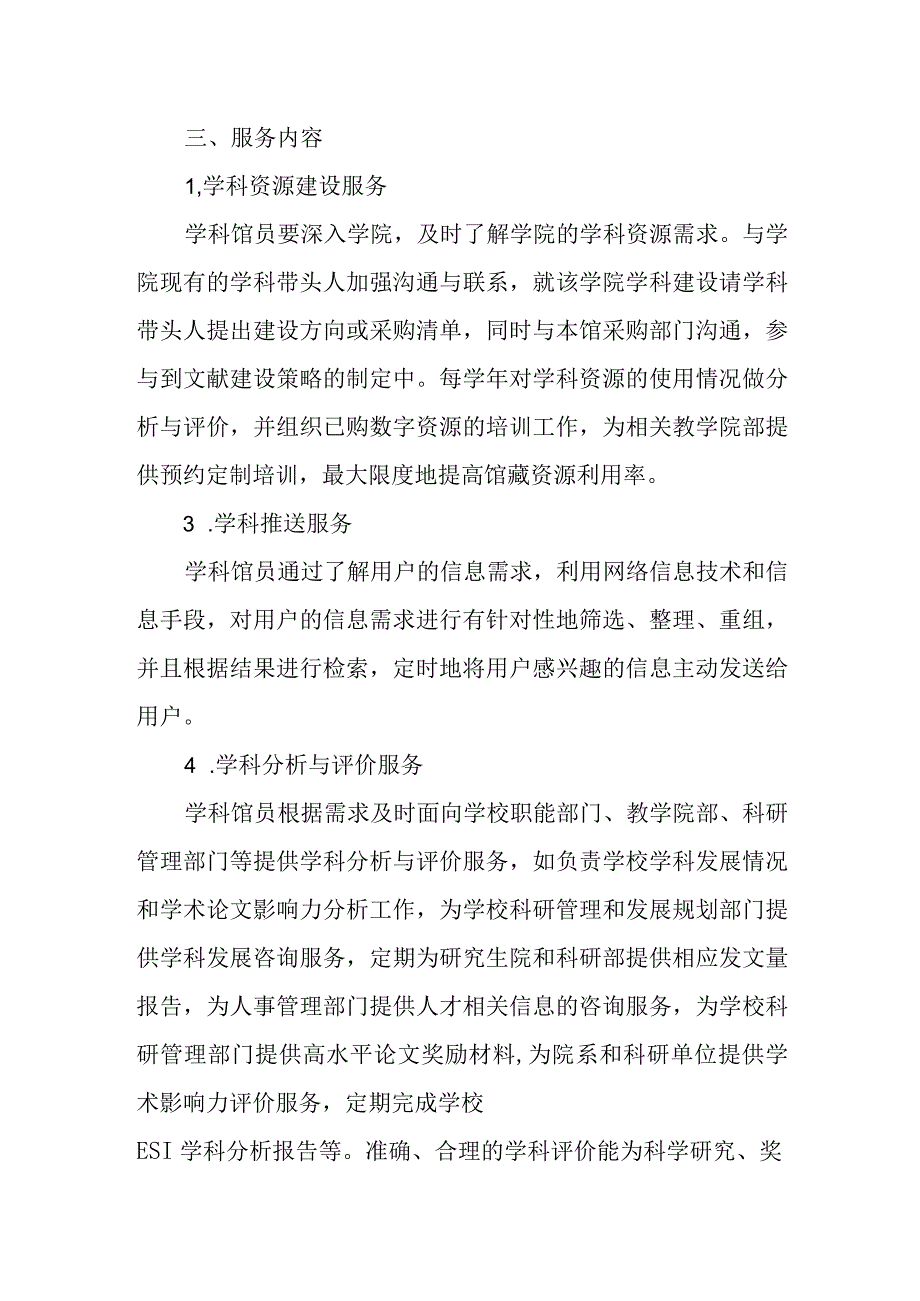 图书馆学科服务规程.docx_第2页