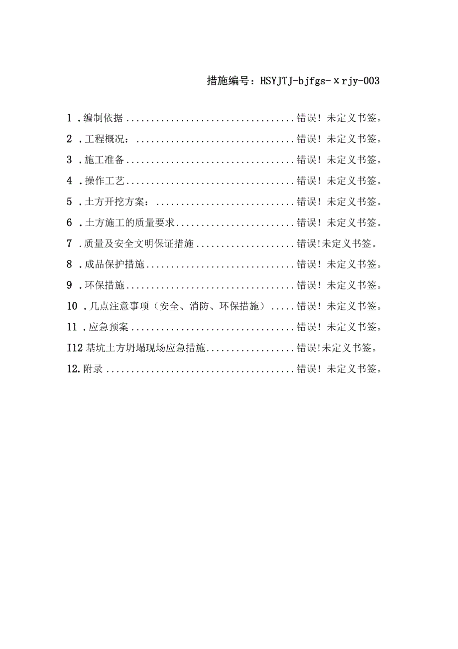 土方开挖施工方案工程文档范本.docx_第2页