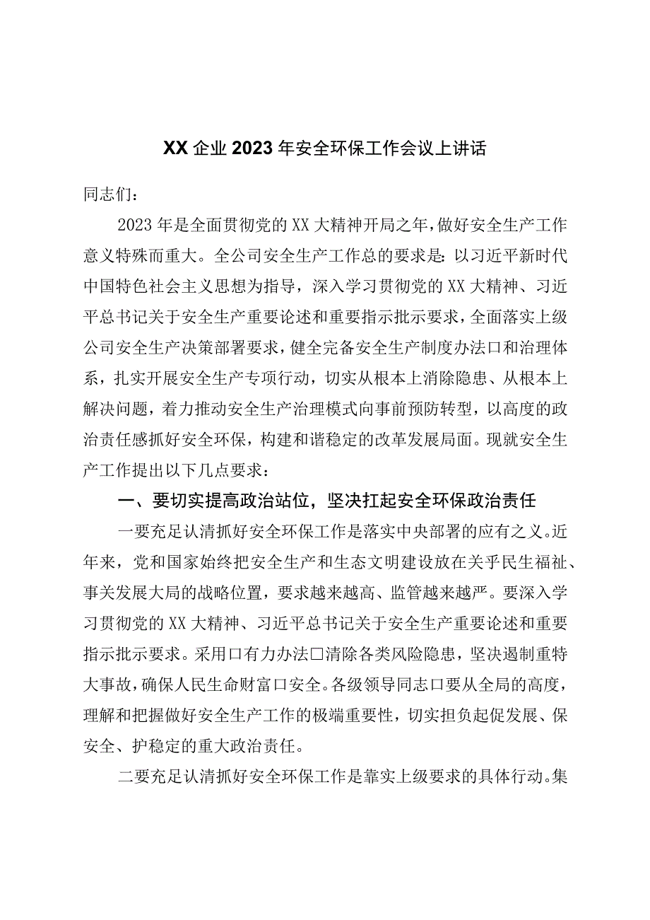 国企2023年安全环保工作会议上讲话.docx_第1页