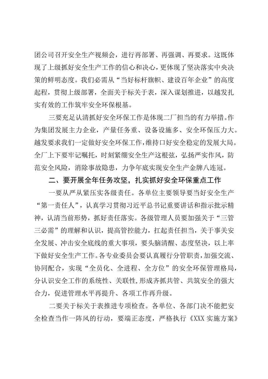 国企2023年安全环保工作会议上讲话.docx_第2页