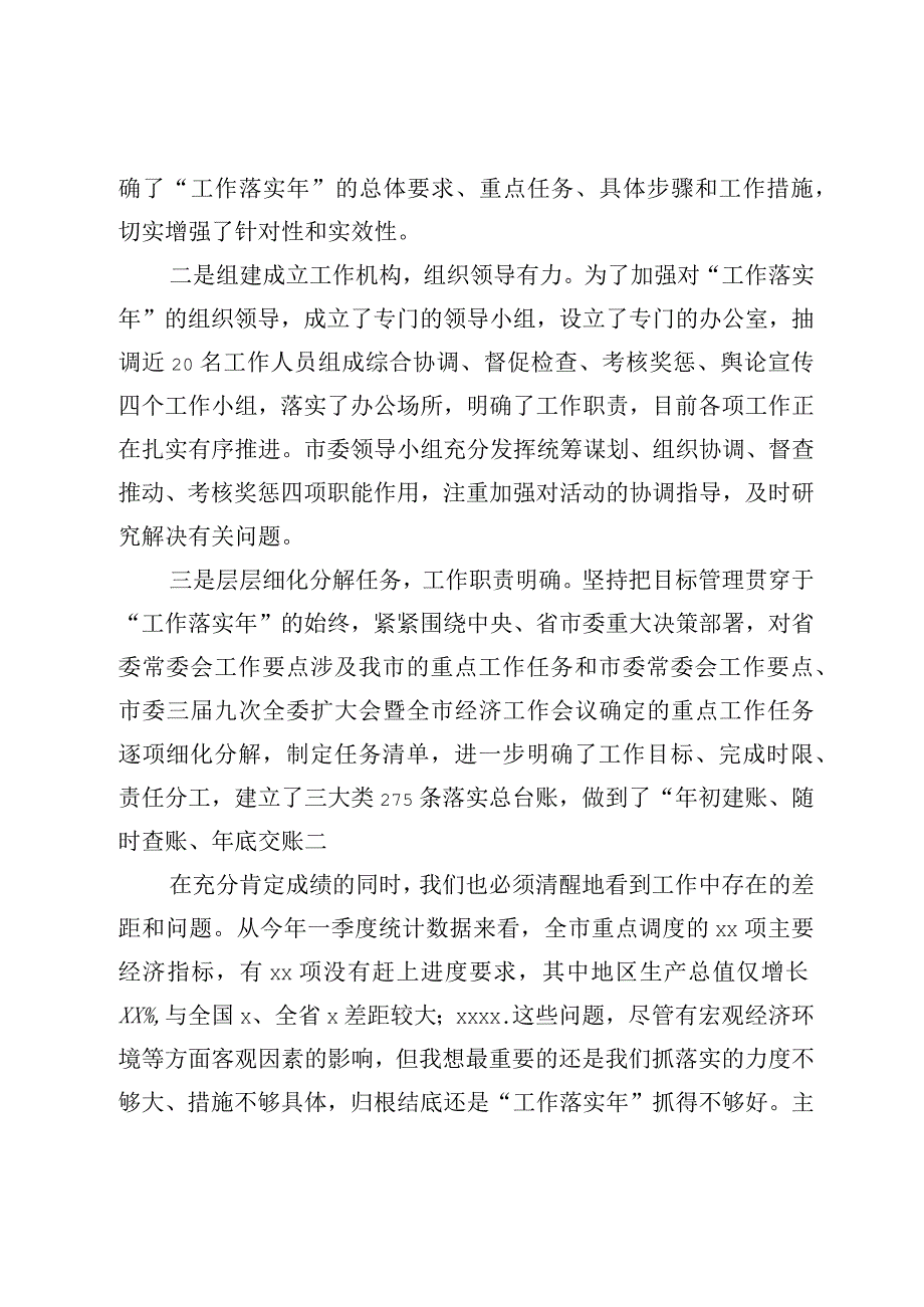 在县委工作落实年协调推进会暨领导小组第二次会议上的讲话.docx_第2页