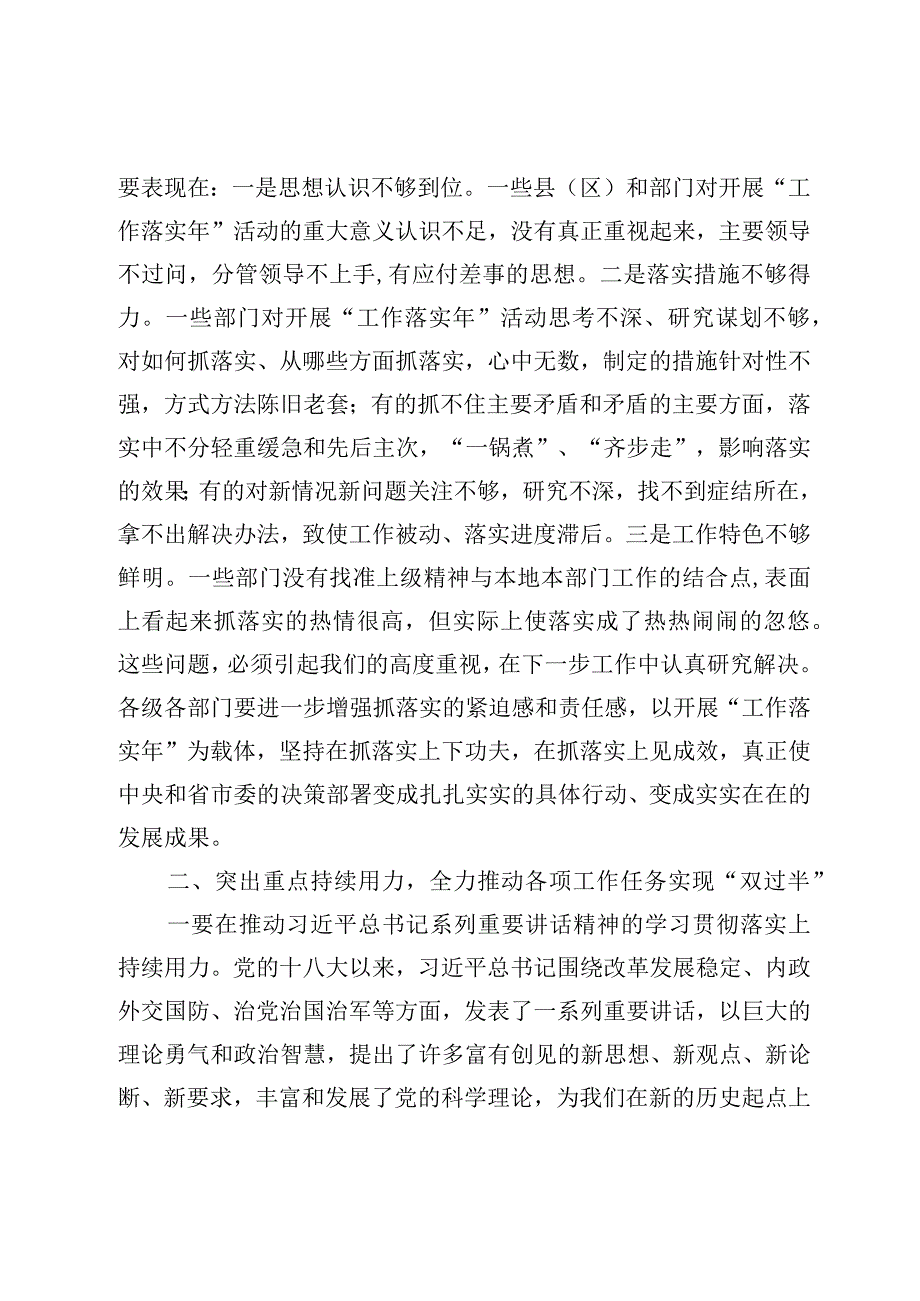 在县委工作落实年协调推进会暨领导小组第二次会议上的讲话.docx_第3页