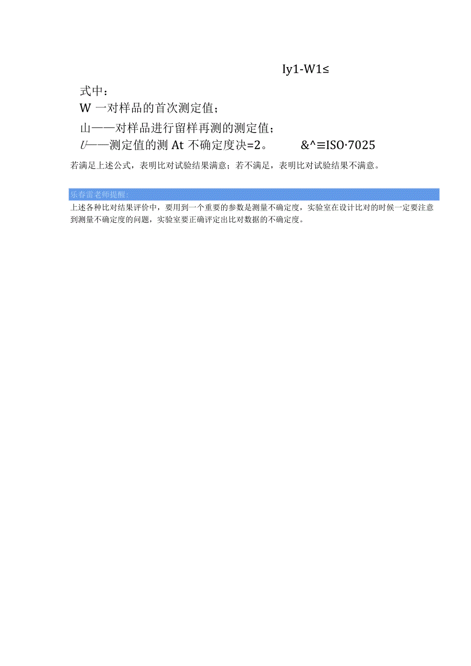 各种比对人员比对方法比对设备比对…….docx_第3页