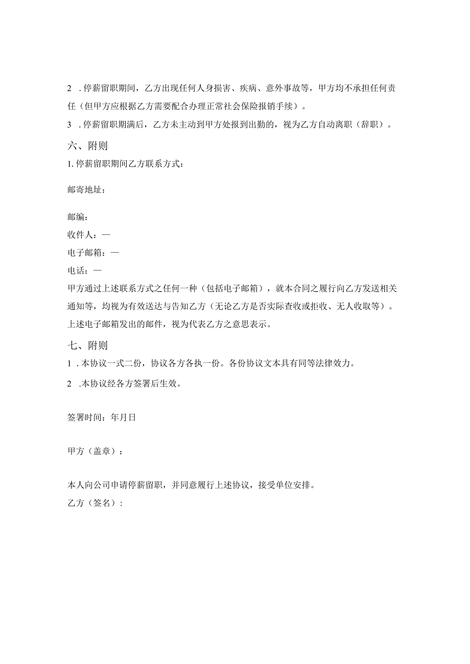 员工停薪留职合同通用版.docx_第2页