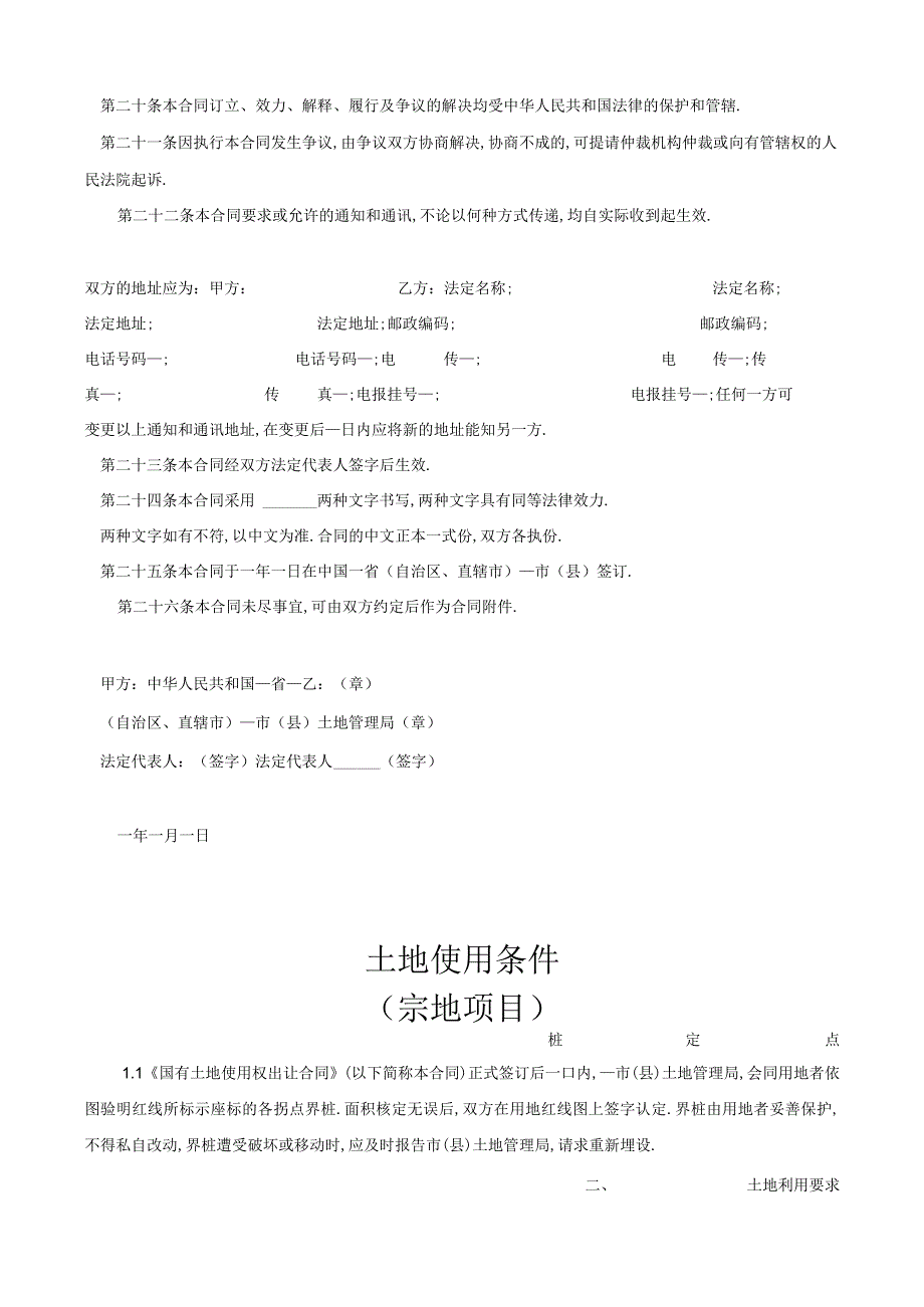 土地使用权出让合同5工程文档范本.docx_第3页