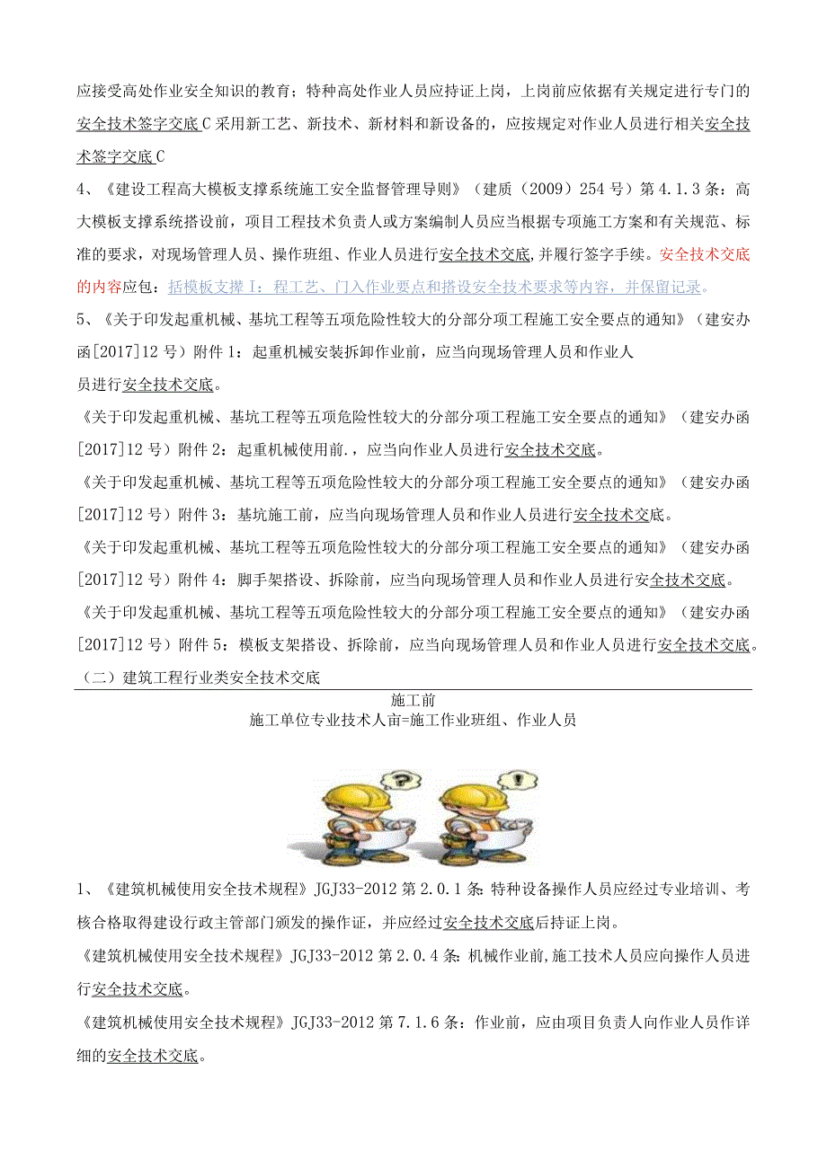 各类交底知识学习.docx_第3页