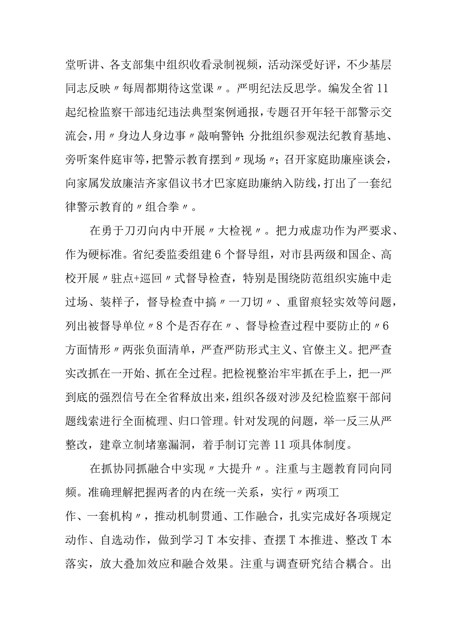 参考范文三篇纪检监察干部队伍教育整顿工作推进会发言材料.docx_第2页