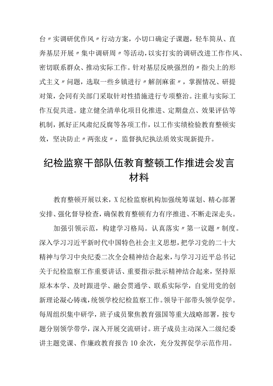 参考范文三篇纪检监察干部队伍教育整顿工作推进会发言材料.docx_第3页