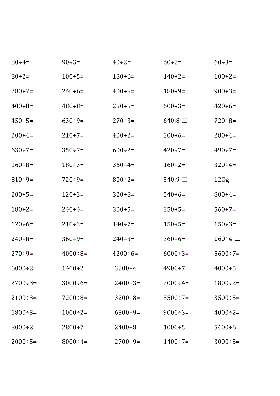 各类非常齐全三年级下册口算题大全.docx_第1页