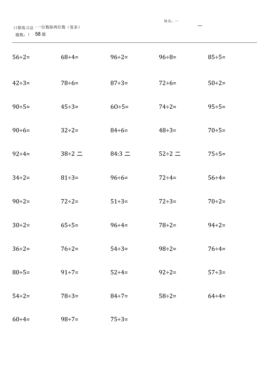 各类非常齐全三年级下册口算题大全.docx_第3页