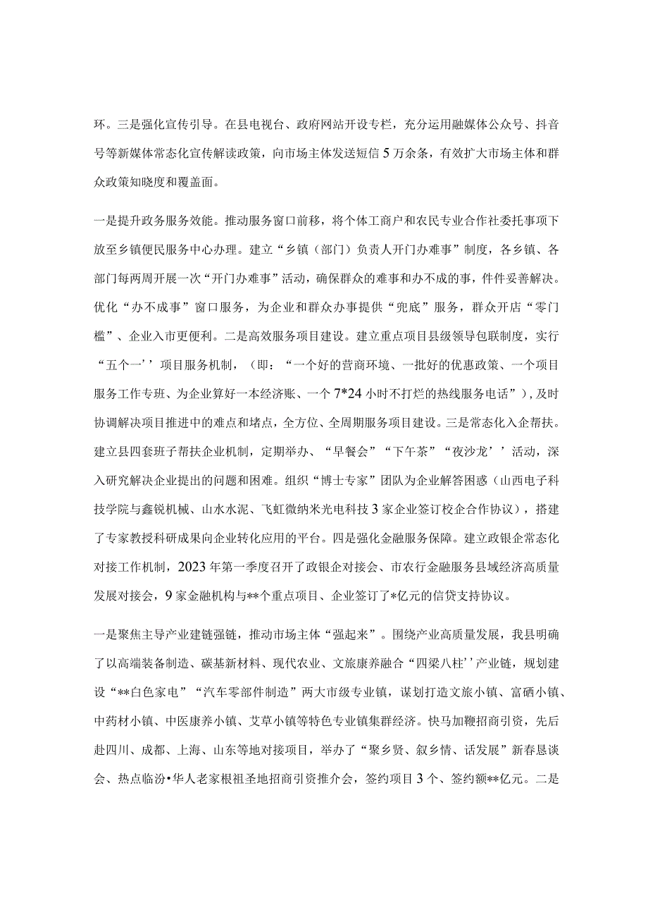 在市场主体培育工作视频调度会上的发言稿.docx_第2页