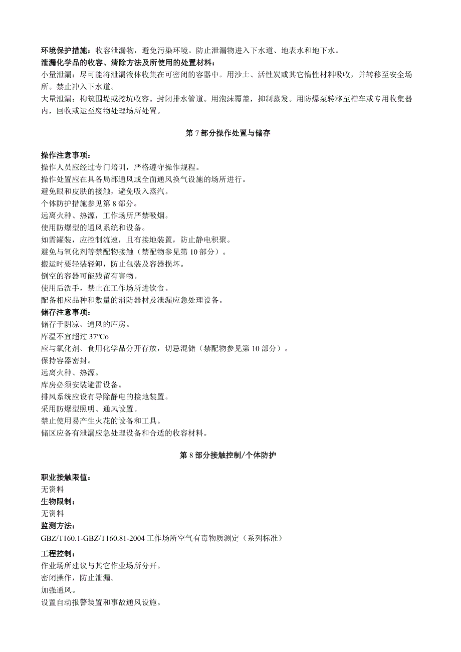 双3,5,5三甲基己酰过氧化物安全技术说明书MSDS.docx_第3页