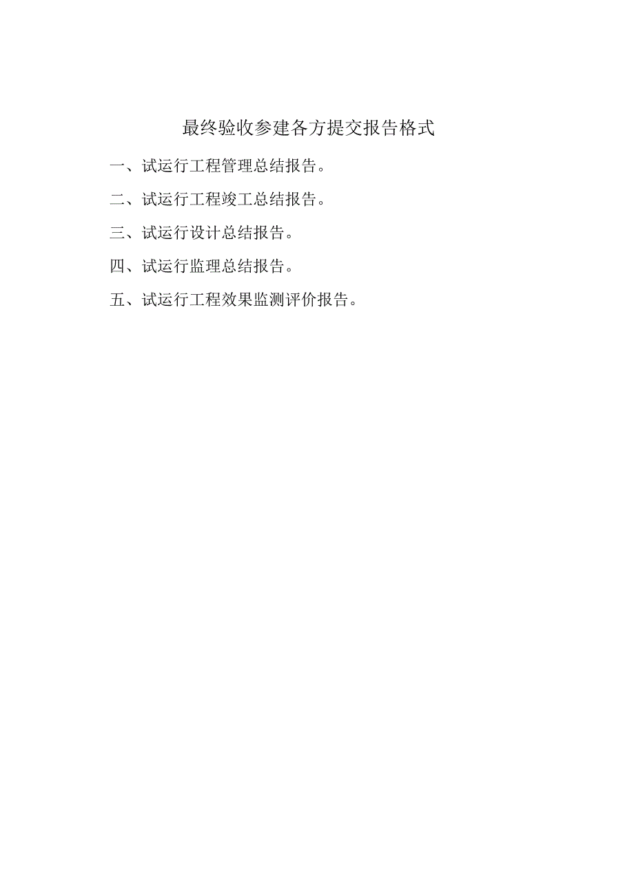 四川省地质灾害治理试运行工程管理竣工设计监理总结报告效果监测评价报告.docx_第1页