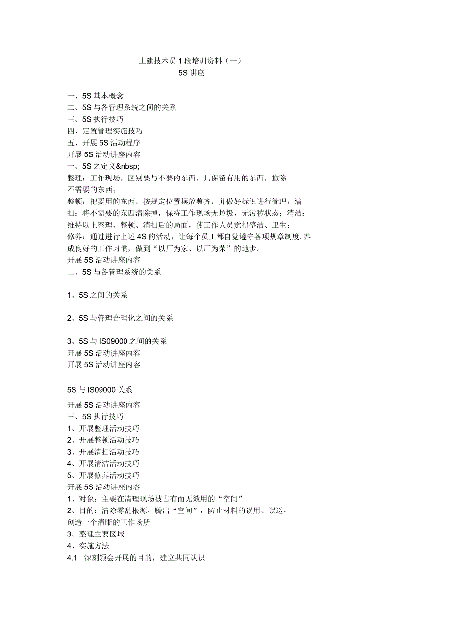 土建技术员1段培训资料.docx_第1页