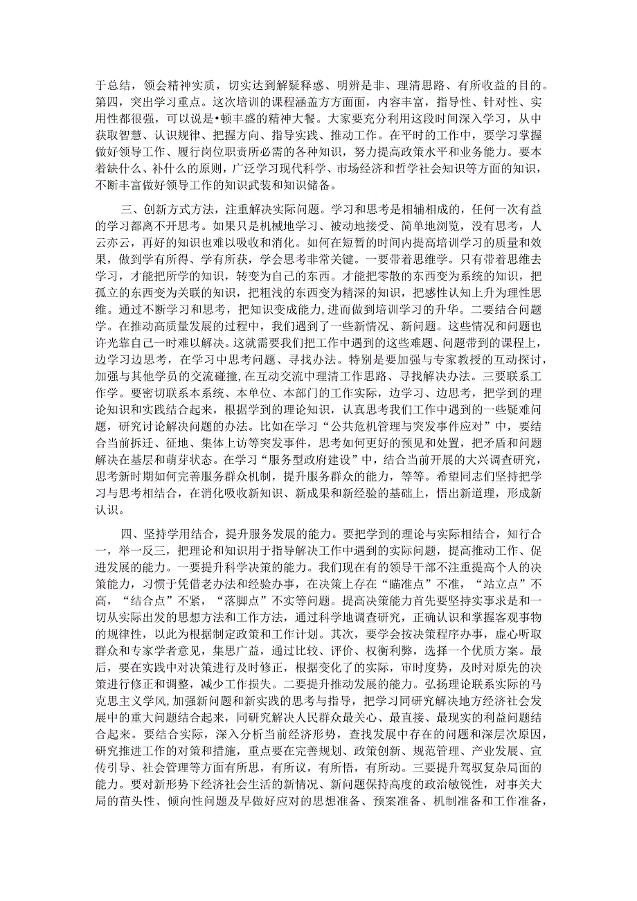 在全市党政领导干部研修班开班式上的讲话.docx_第2页