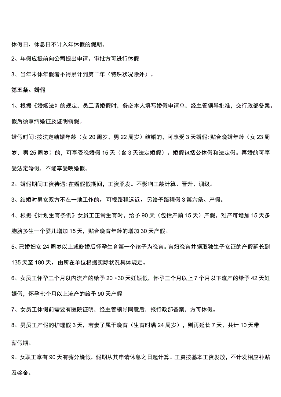 员工考勤管理制度.docx_第2页