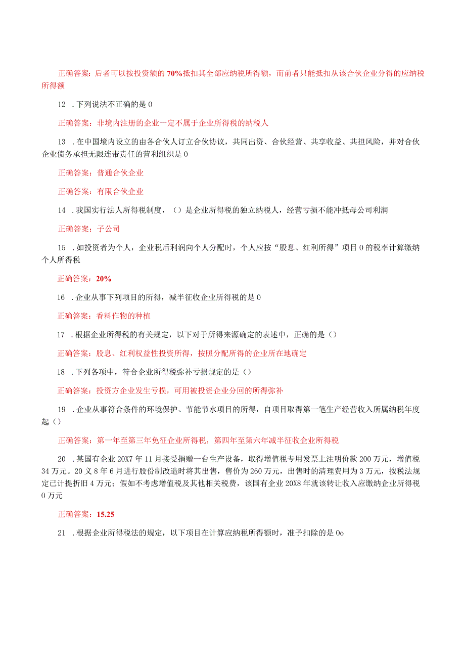 国家开放大学一平台电大《纳税筹划》形考任务网考题库及答案.docx_第2页