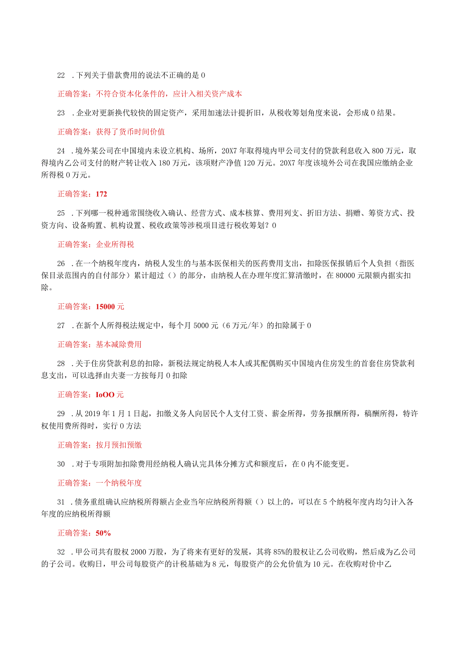 国家开放大学一平台电大《纳税筹划》形考任务网考题库及答案.docx_第3页