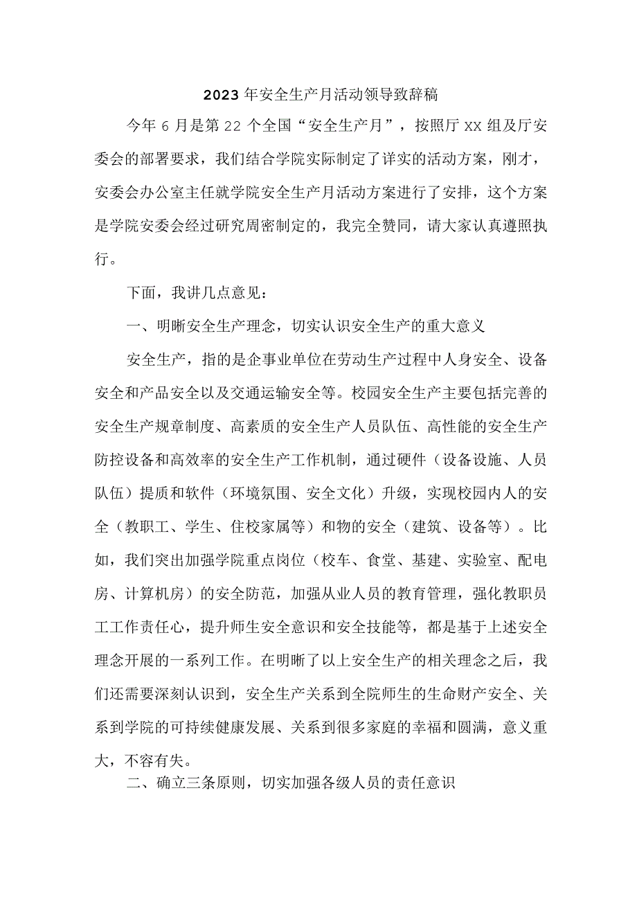 国有企业2023年安全生产月活动启动仪式领导致辞 范文四篇.docx_第1页