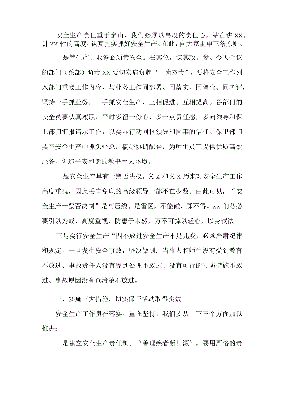 国有企业2023年安全生产月活动启动仪式领导致辞 范文四篇.docx_第2页