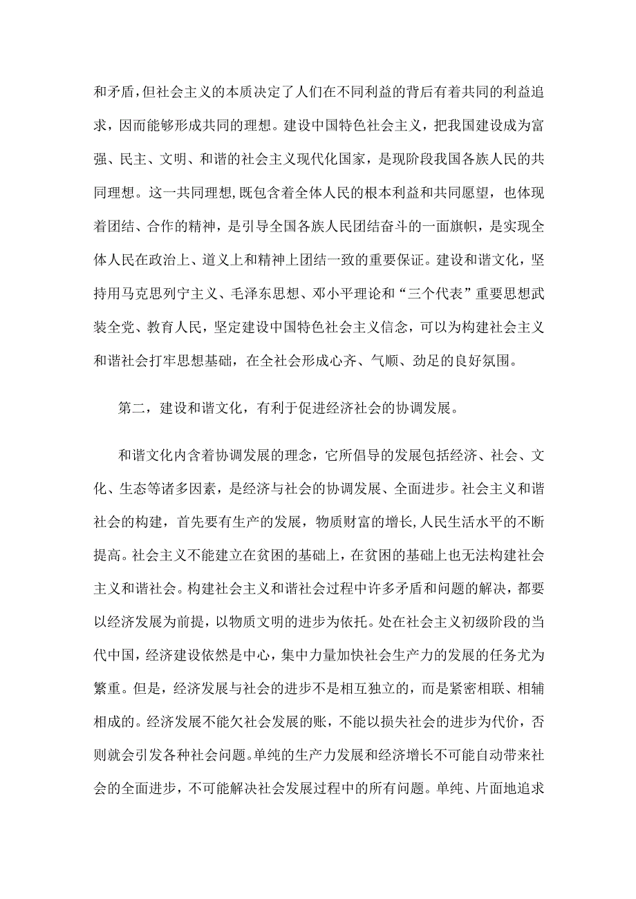 发展对象党课心得体会1500字3篇.docx_第2页