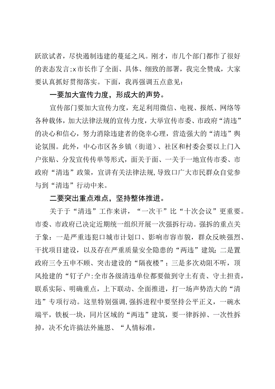 在全市两违工作会议上的讲话.docx_第2页