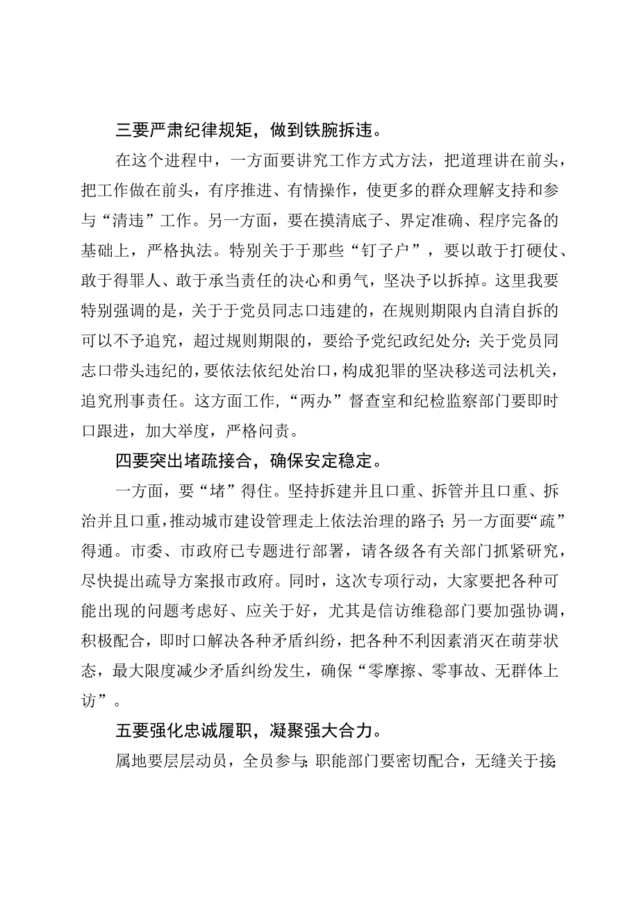 在全市两违工作会议上的讲话.docx_第3页