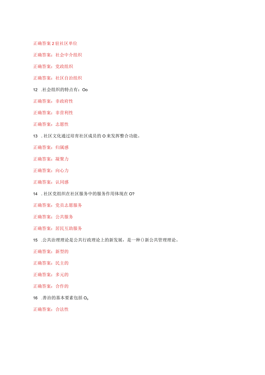 国家开放大学一网一平台电大《社区治理》形考任务作业练习2及3网考题库答案.docx_第2页