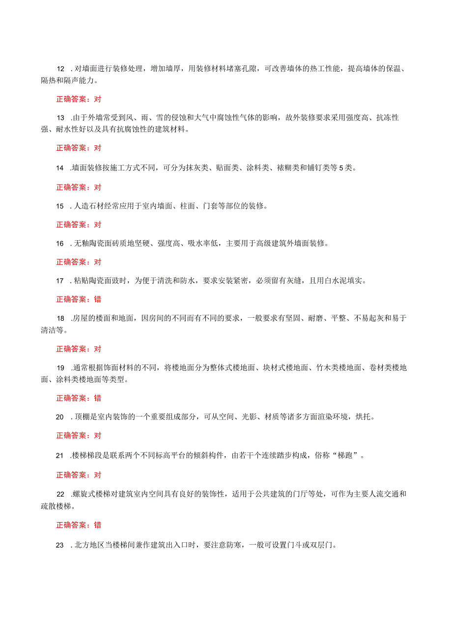 国家开放大学一网一平台电大《建筑构造》形考任务3及4网考题库答案.docx_第2页