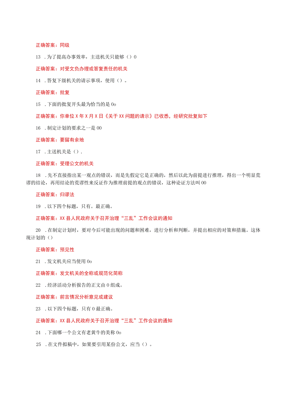 国家开放大学一网一平台《经济应用文写作》我要考形考任务作业练习13网考题库及答案.docx_第2页