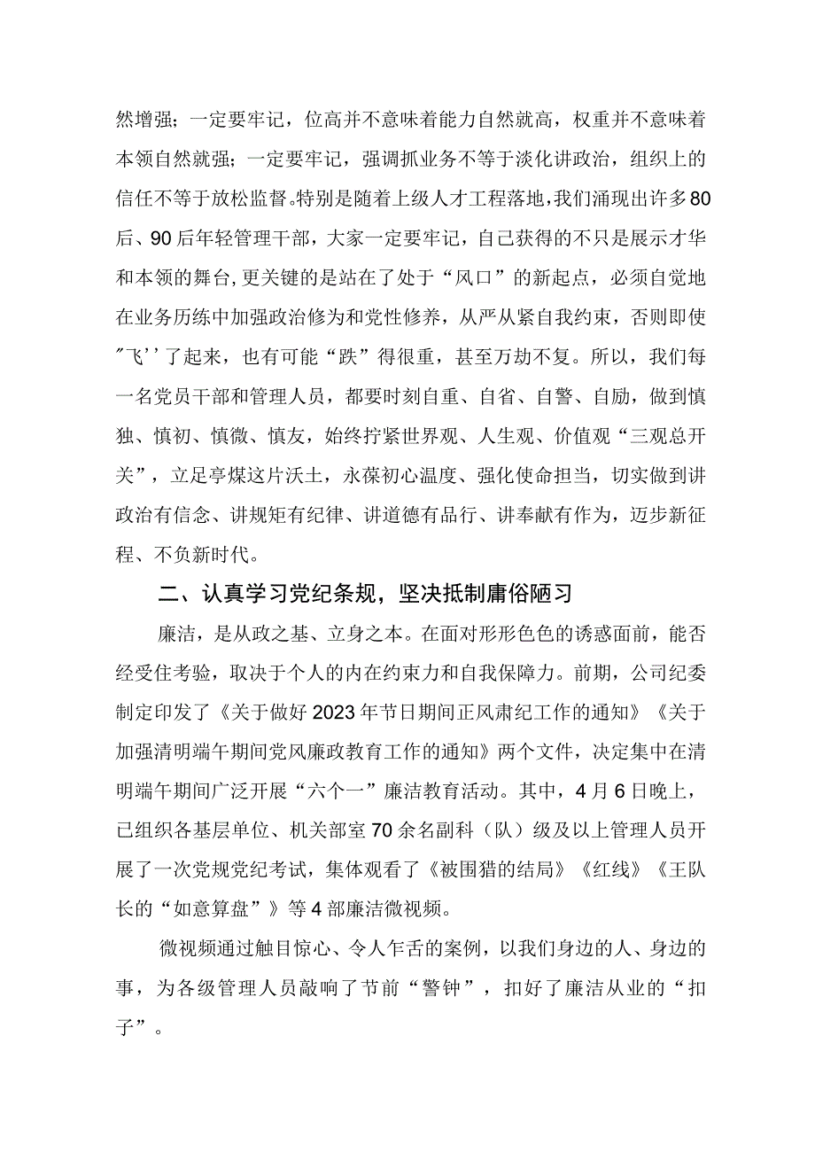 在2023年端午节前廉洁谈话会上的讲话.docx_第2页