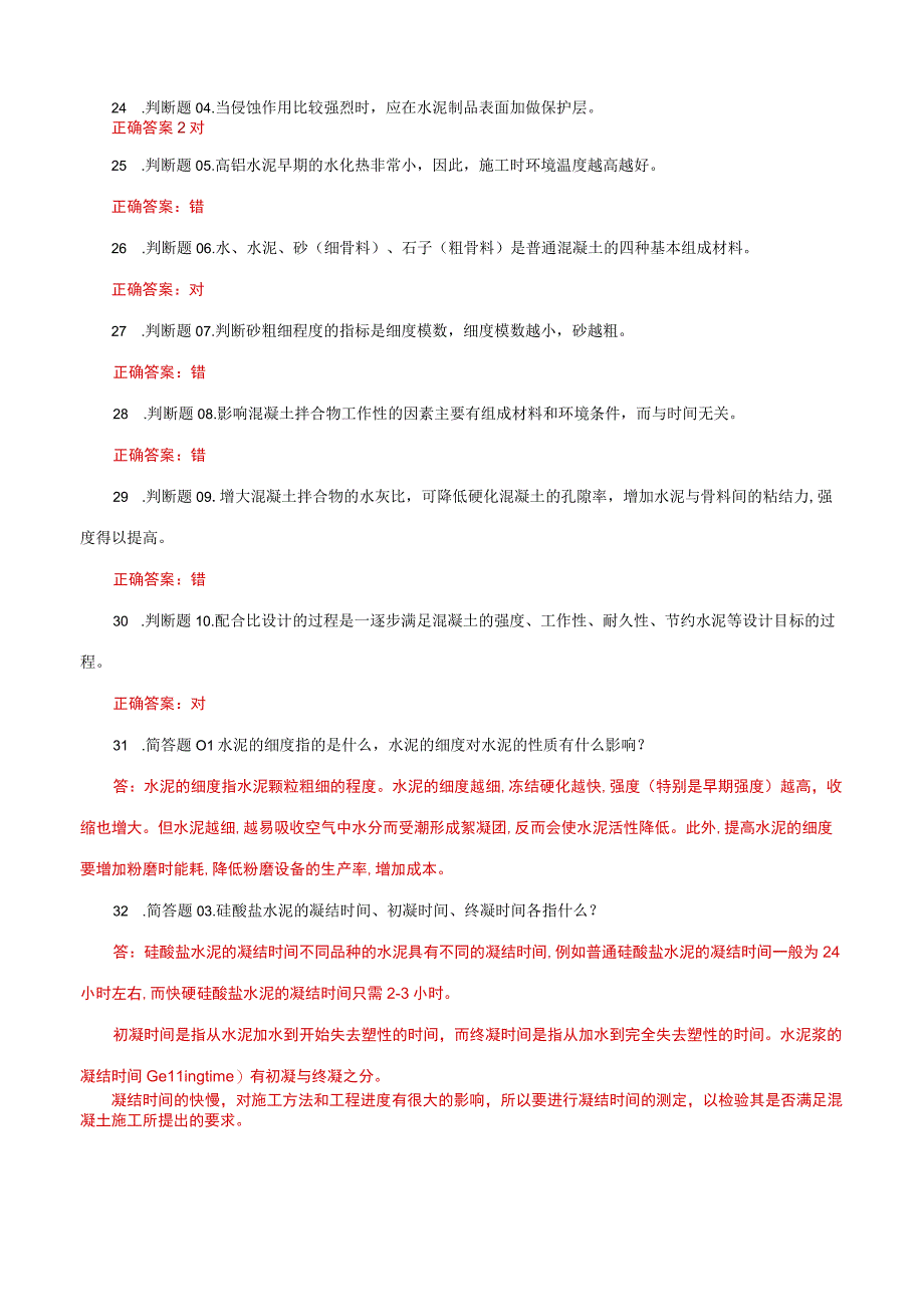 国家开放大学一网一平台电大《建筑材料A》形考任务2及4网考题库答案.docx_第3页