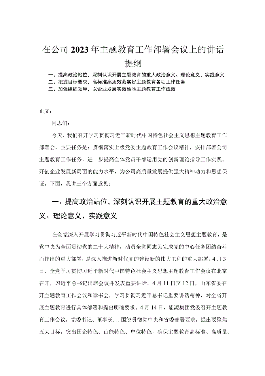 在公司2023年主题教育工作部署会议上的讲话.docx_第1页