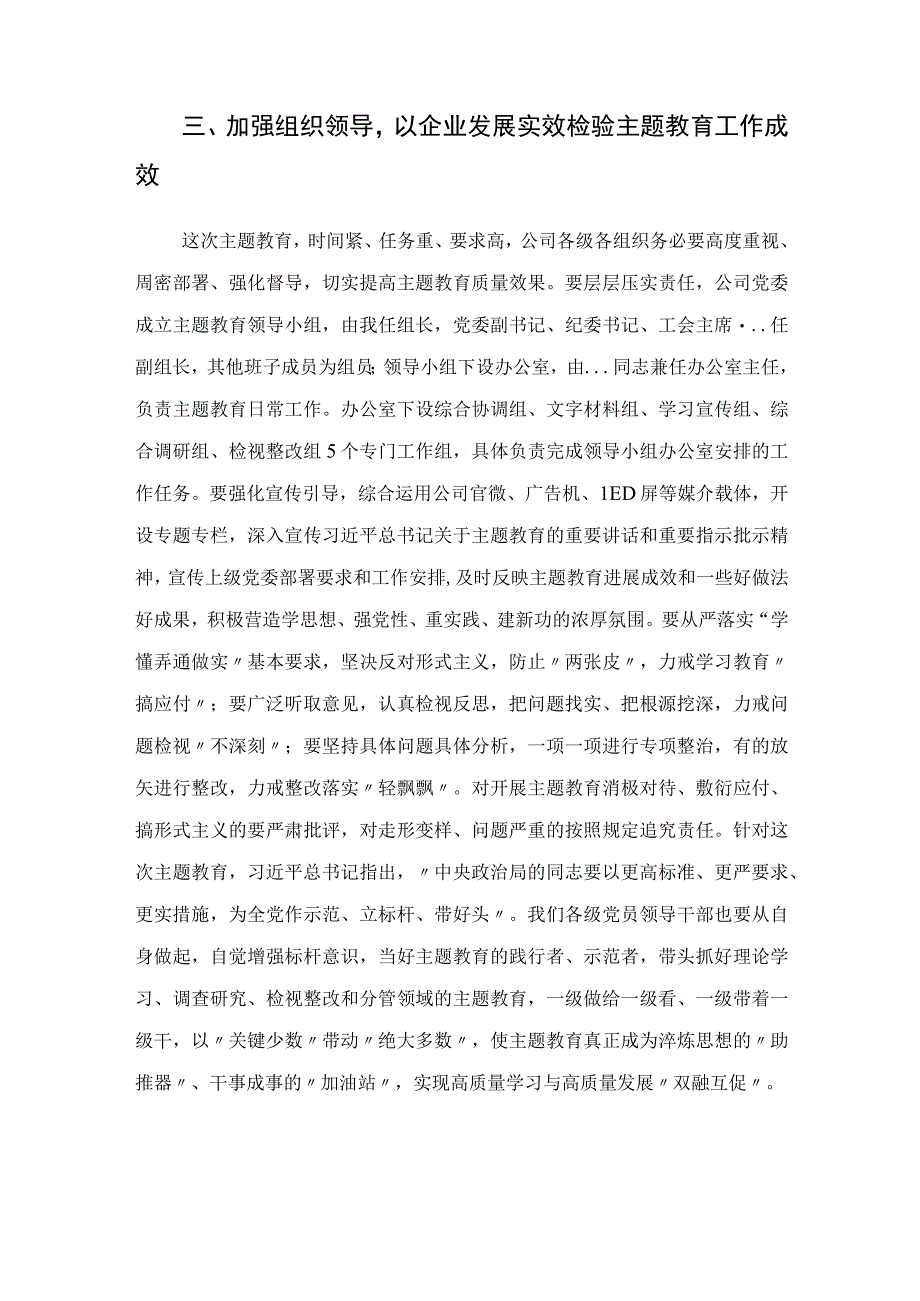 在公司2023年主题教育工作部署会议上的讲话.docx_第3页