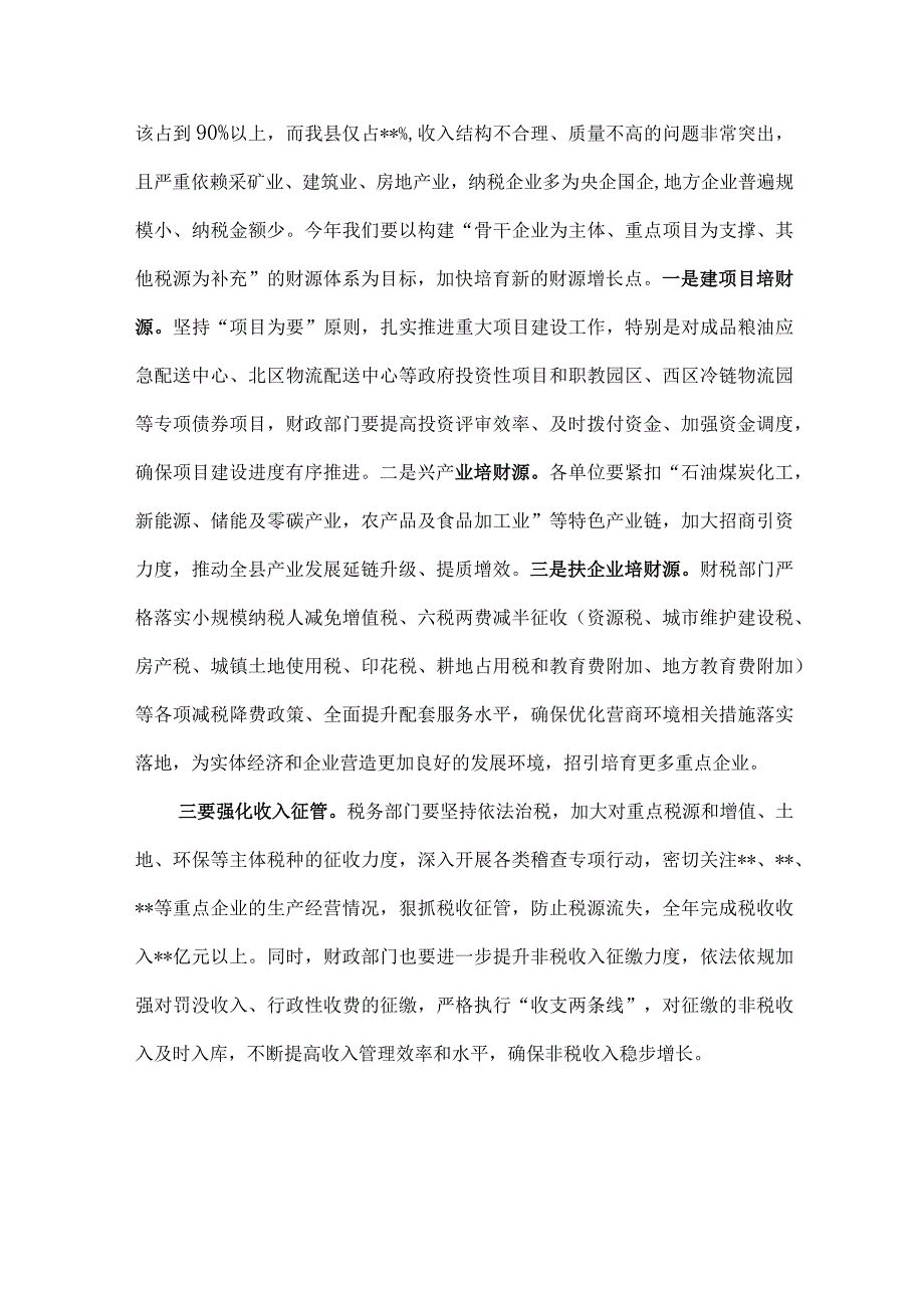 在全县财税金融工作会上的讲话.docx_第2页