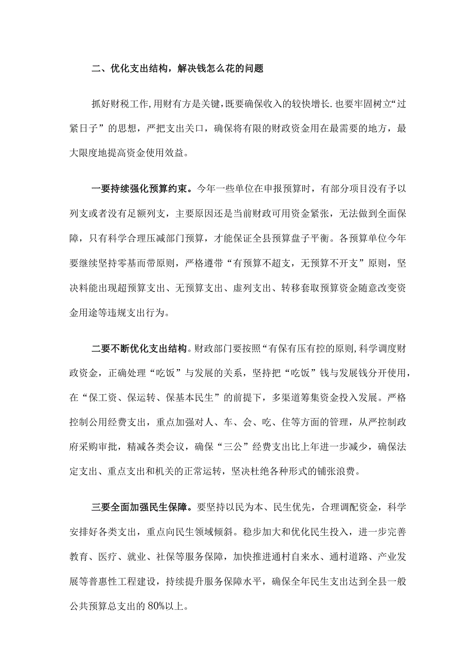 在全县财税金融工作会上的讲话.docx_第3页