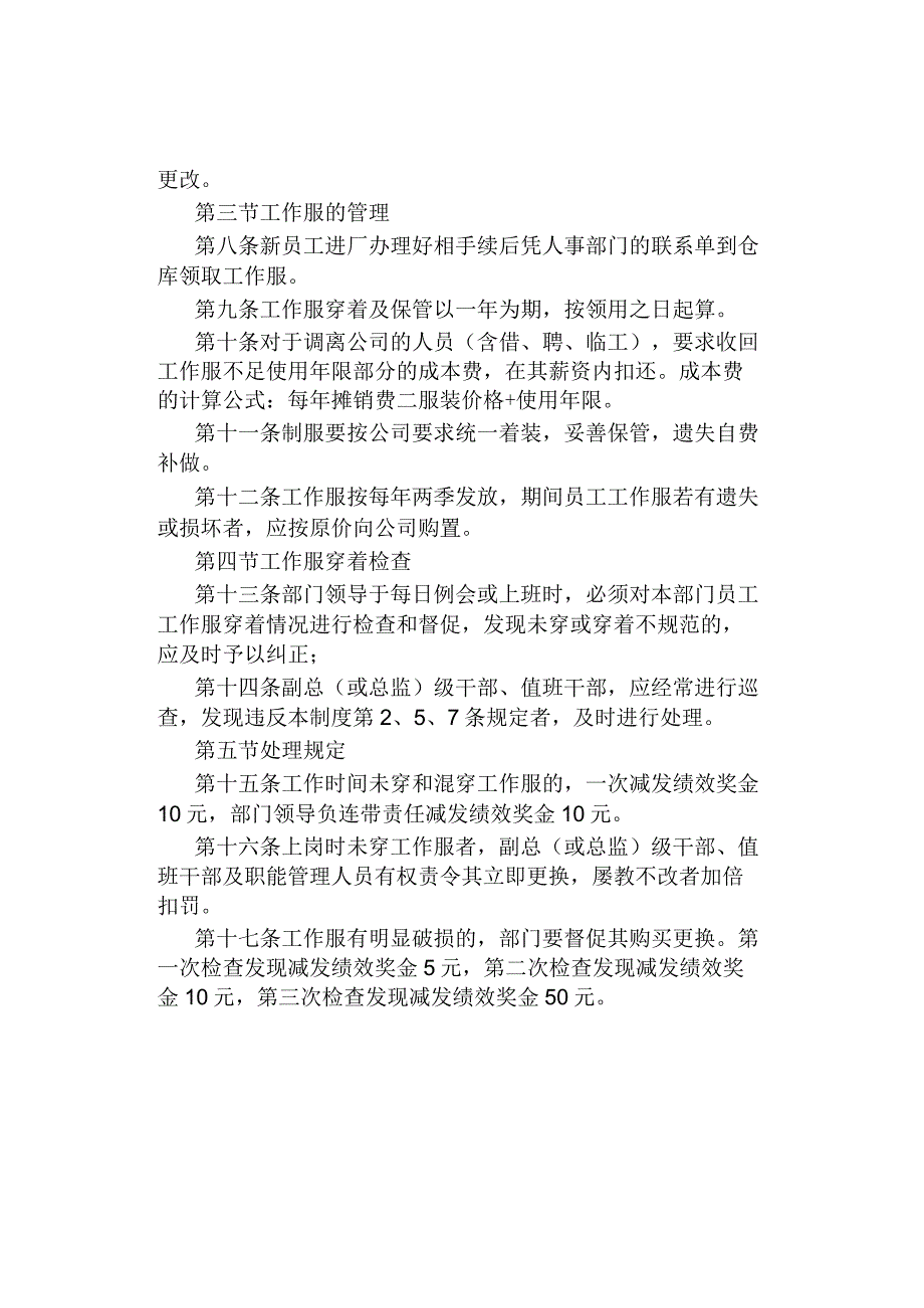 员工着装管理规定.docx_第2页