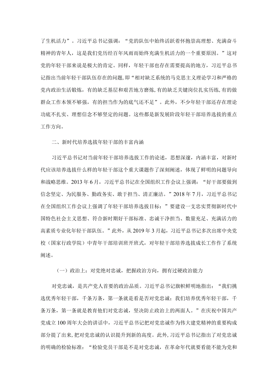 在全市年轻干部专题轮训班上的讲稿.docx_第3页