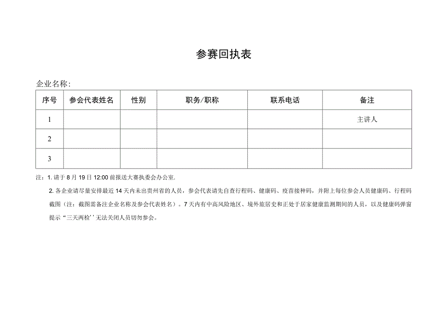 参赛回执表.docx_第1页